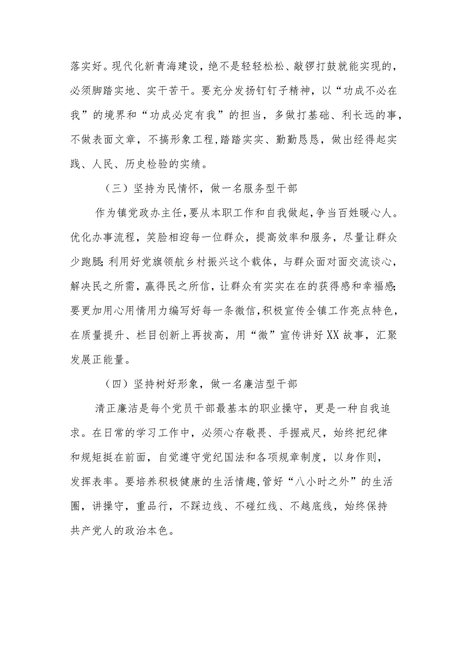 （5篇）基层干部关于“想一想我是哪种类型干部”思想大讨论研讨材料 .docx_第3页