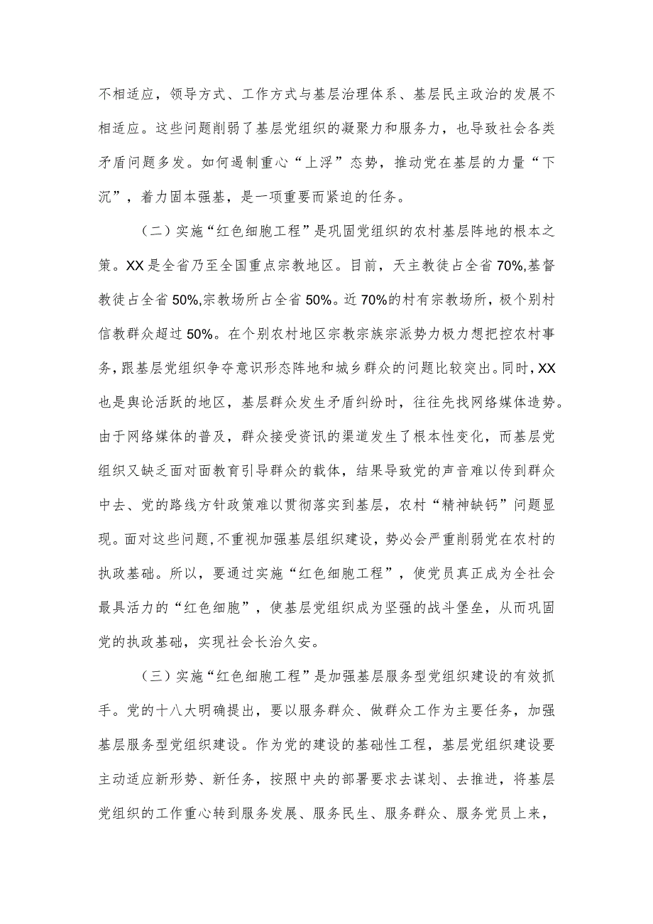 在第四季度全市基层党建工作现场会上的讲话.docx_第3页