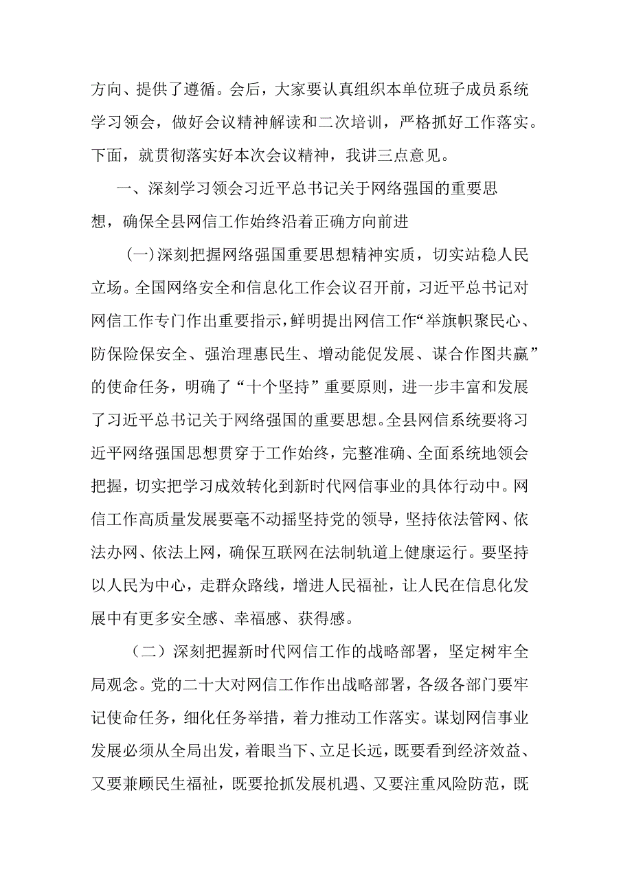 在全市网络安全和信息化工作会议上的主持讲话.docx_第2页