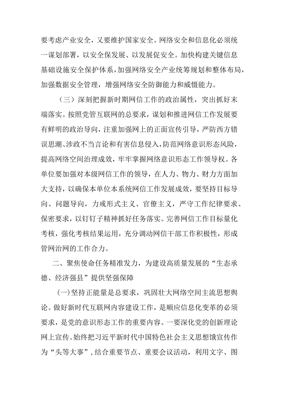 在全市网络安全和信息化工作会议上的主持讲话.docx_第3页