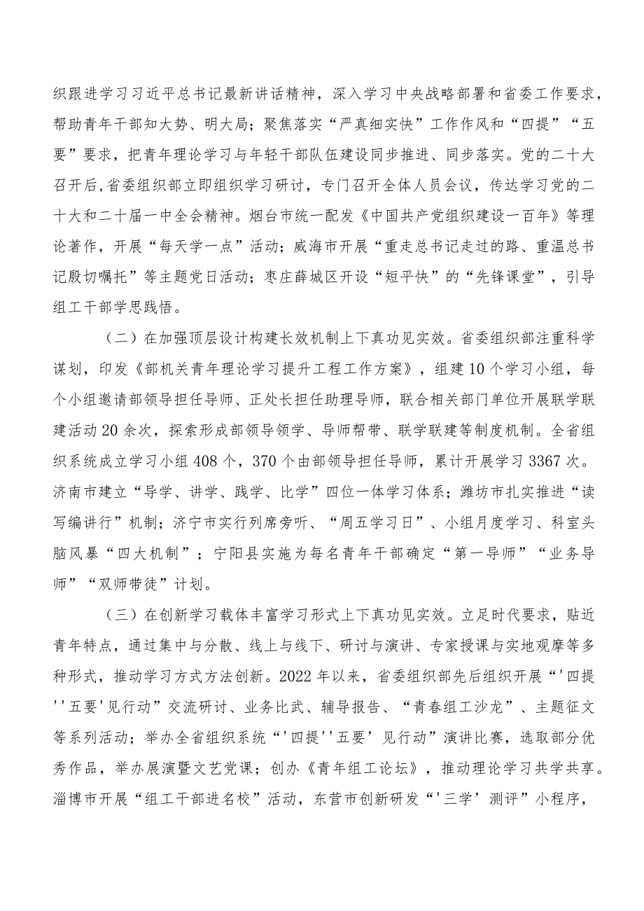 全省组织系统提高青年理论学习质效研究.docx_第2页