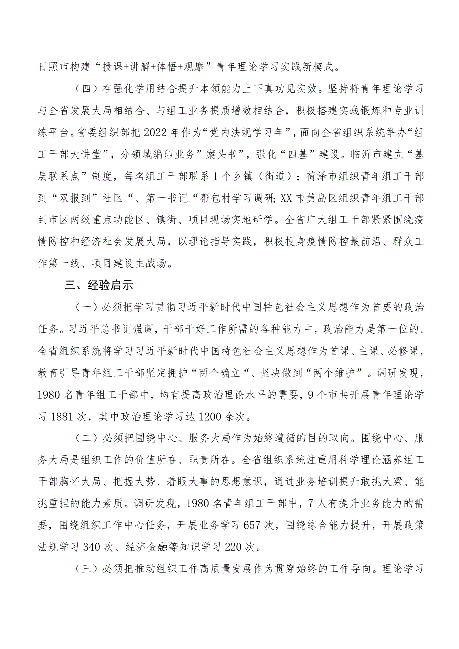 全省组织系统提高青年理论学习质效研究.docx_第3页