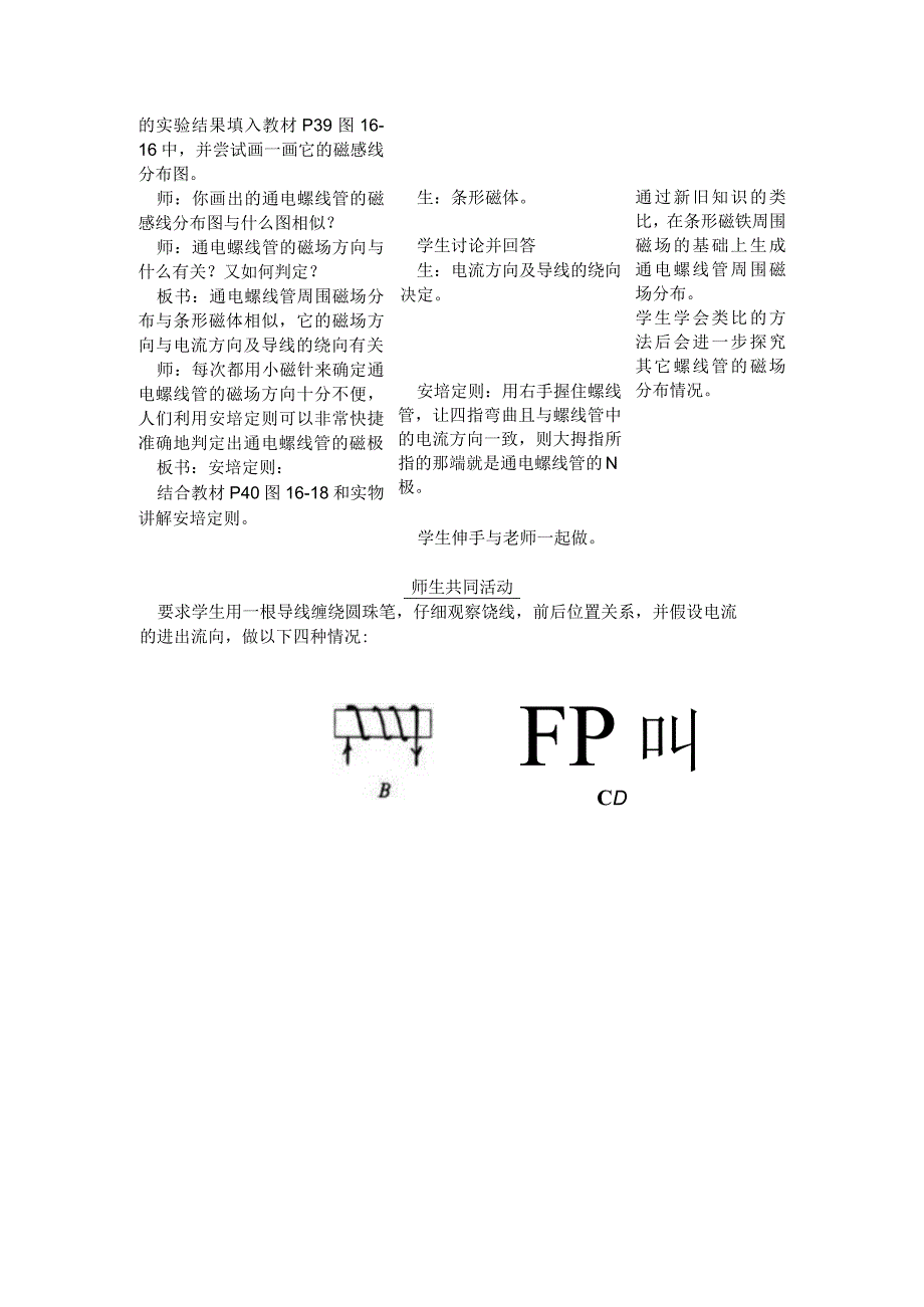 电流的磁场一常州武进星辰实验学校陈志平.docx_第3页