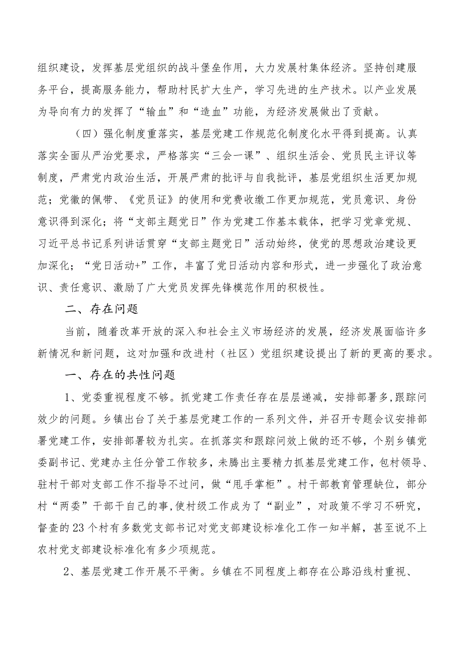 区基层党建调研报告.docx_第2页