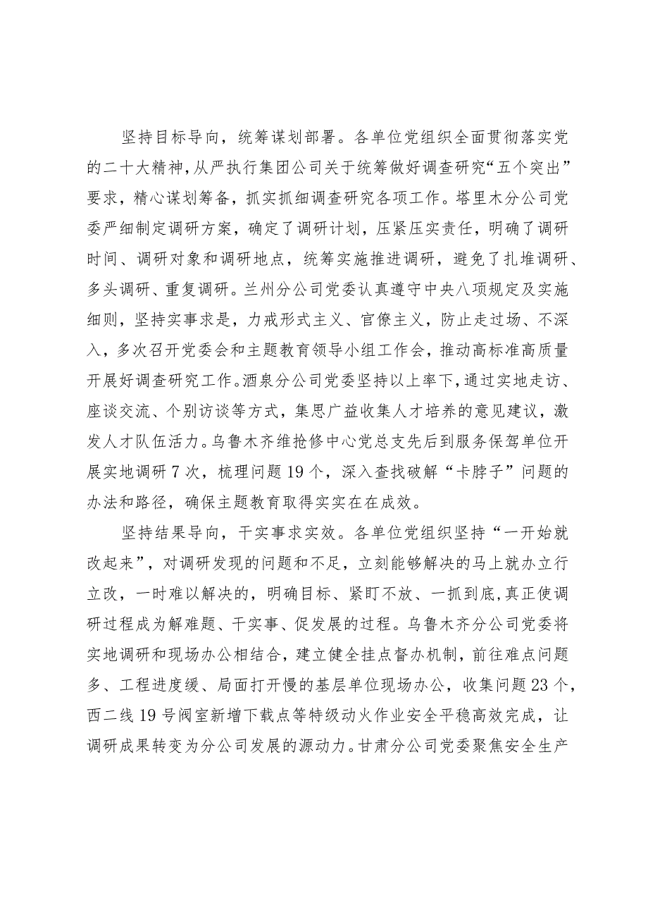 集团公司国企党委第一二批“学思想、强党性、重实践、建新功”总要求教育简报4篇.docx_第3页