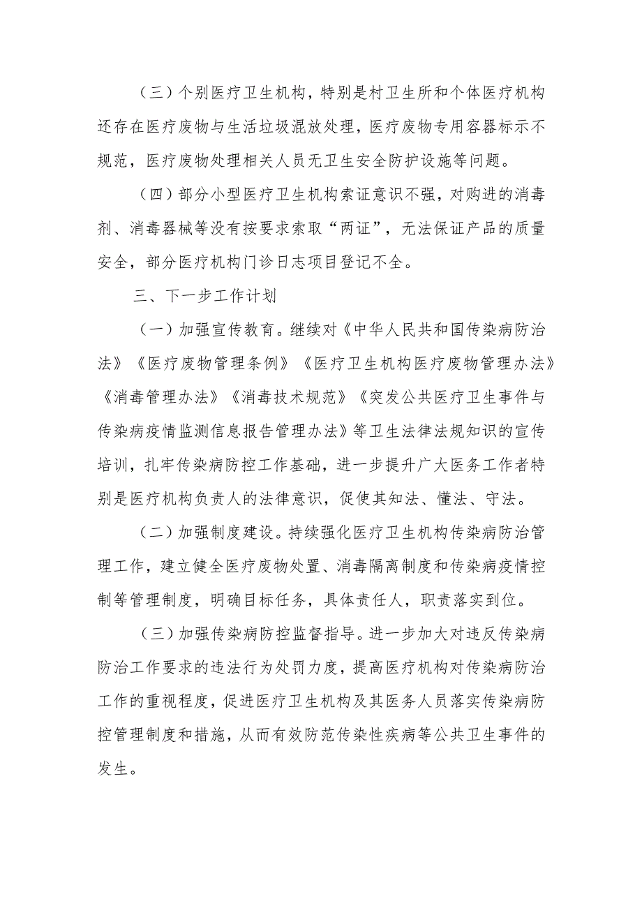 XX市2023年上半年传染病防治卫生监督检查工作总结.docx_第3页