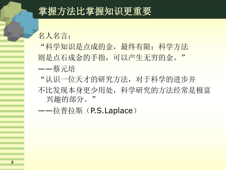 [医药]临床科研计划书的撰写.ppt_第3页