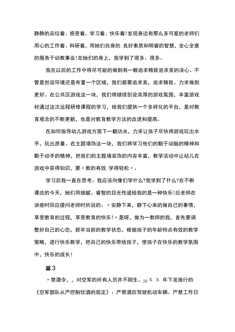 警示教育警示片心得体会8篇.docx_第3页