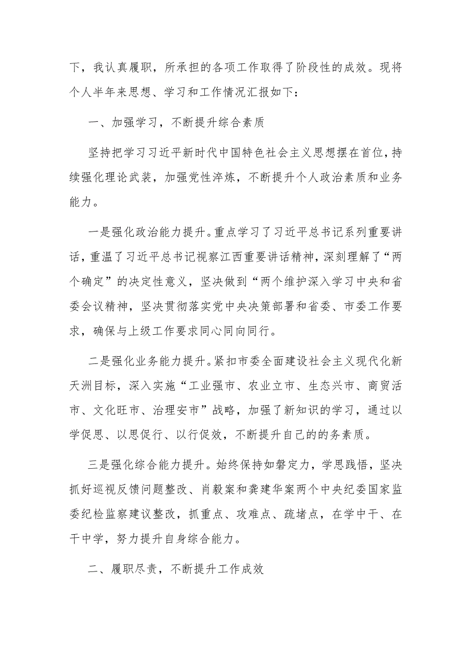 副科长2023年个人述职报告(二篇).docx_第3页