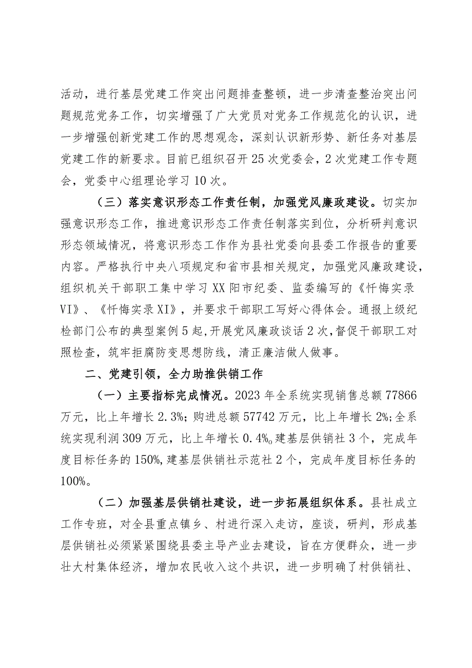 供销社工作总结.docx_第2页