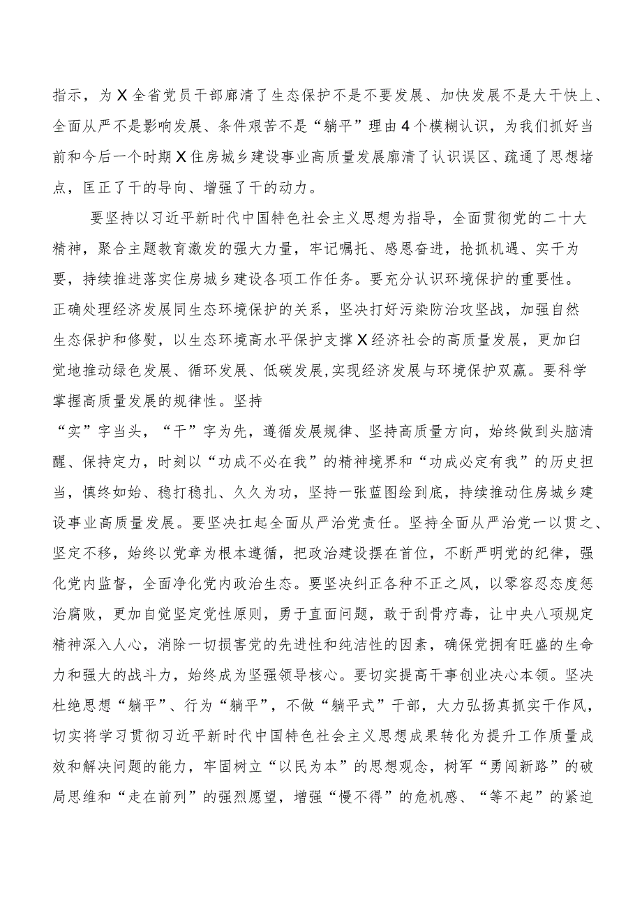 八篇关于开展学习2023年度“我是哪种类型干部”发言材料及心得体会.docx_第2页