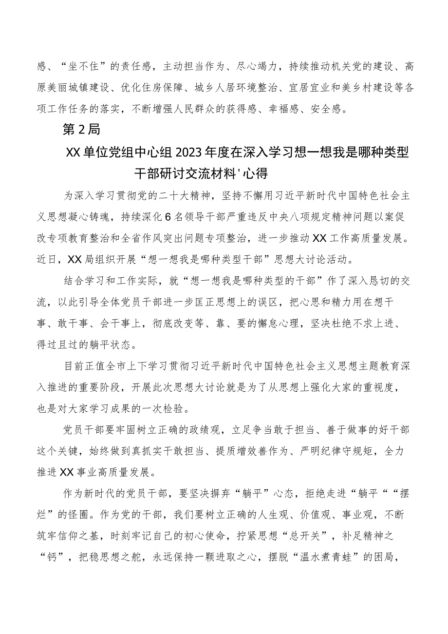 八篇关于开展学习2023年度“我是哪种类型干部”发言材料及心得体会.docx_第3页