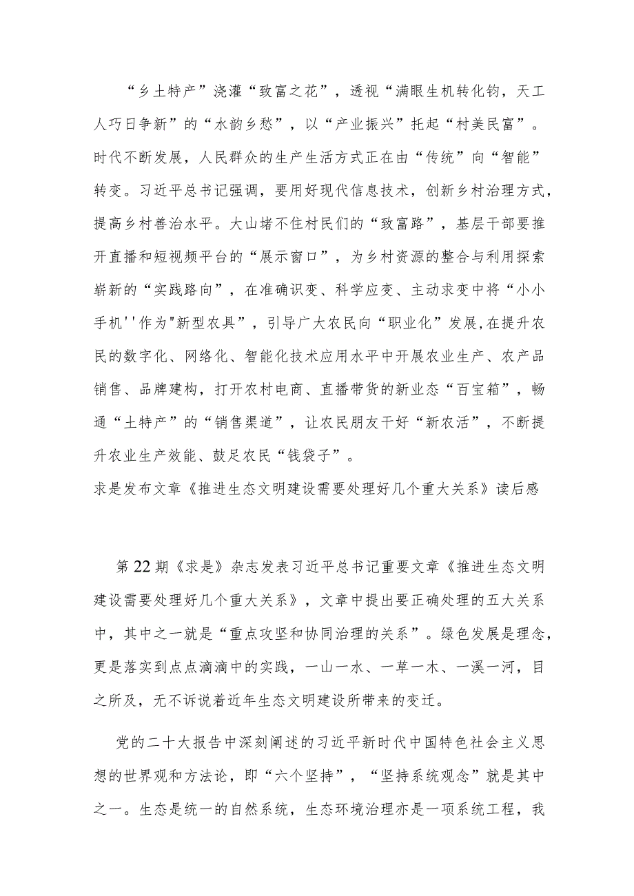 求是发布文章《推进生态文明建设需要处理好几个重大关系》读后感3篇.docx_第3页