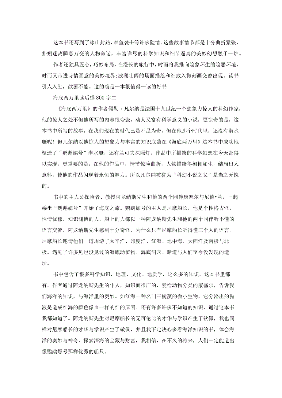 海底两万里读后感800字（3篇）.docx_第2页