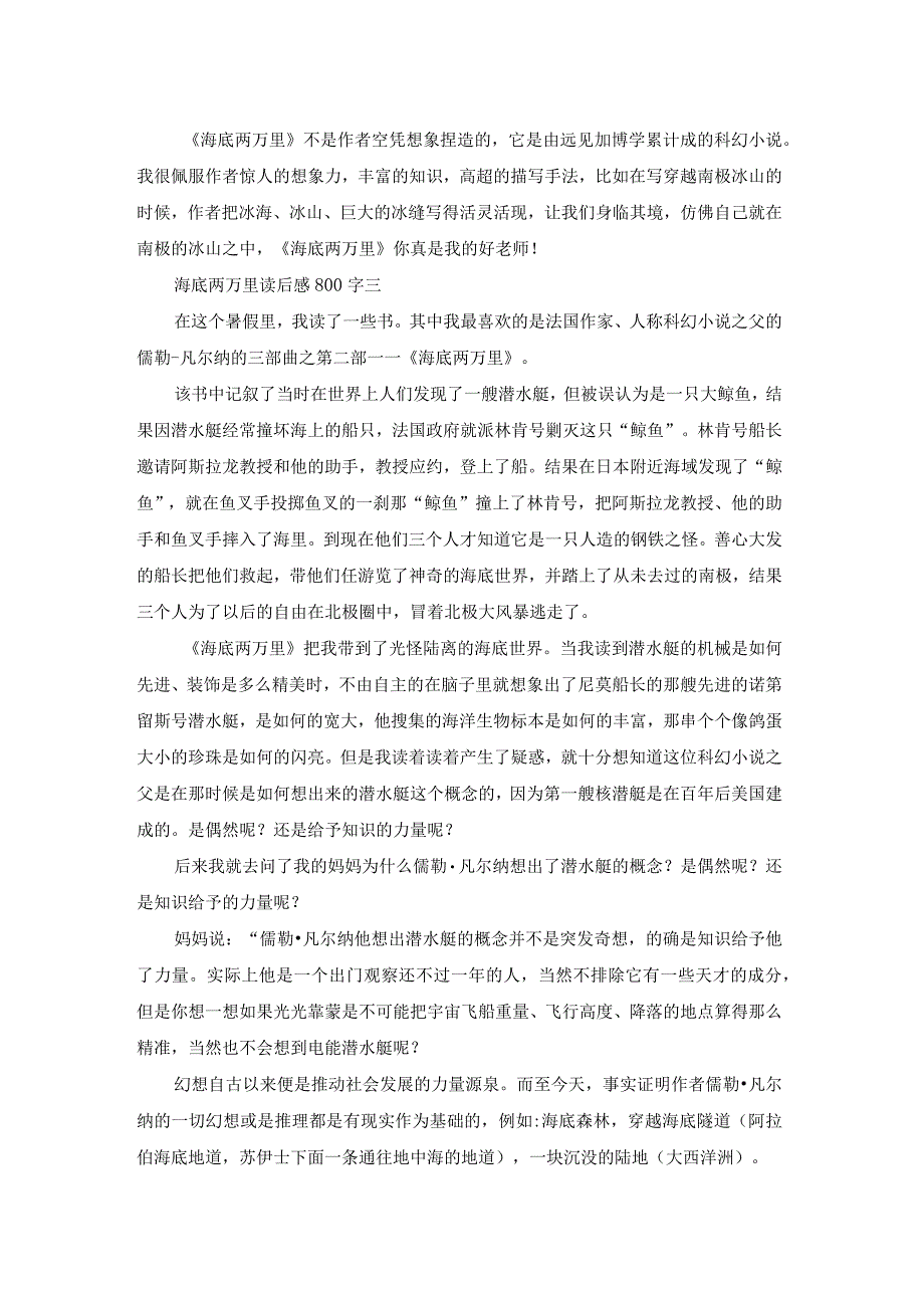 海底两万里读后感800字（3篇）.docx_第3页