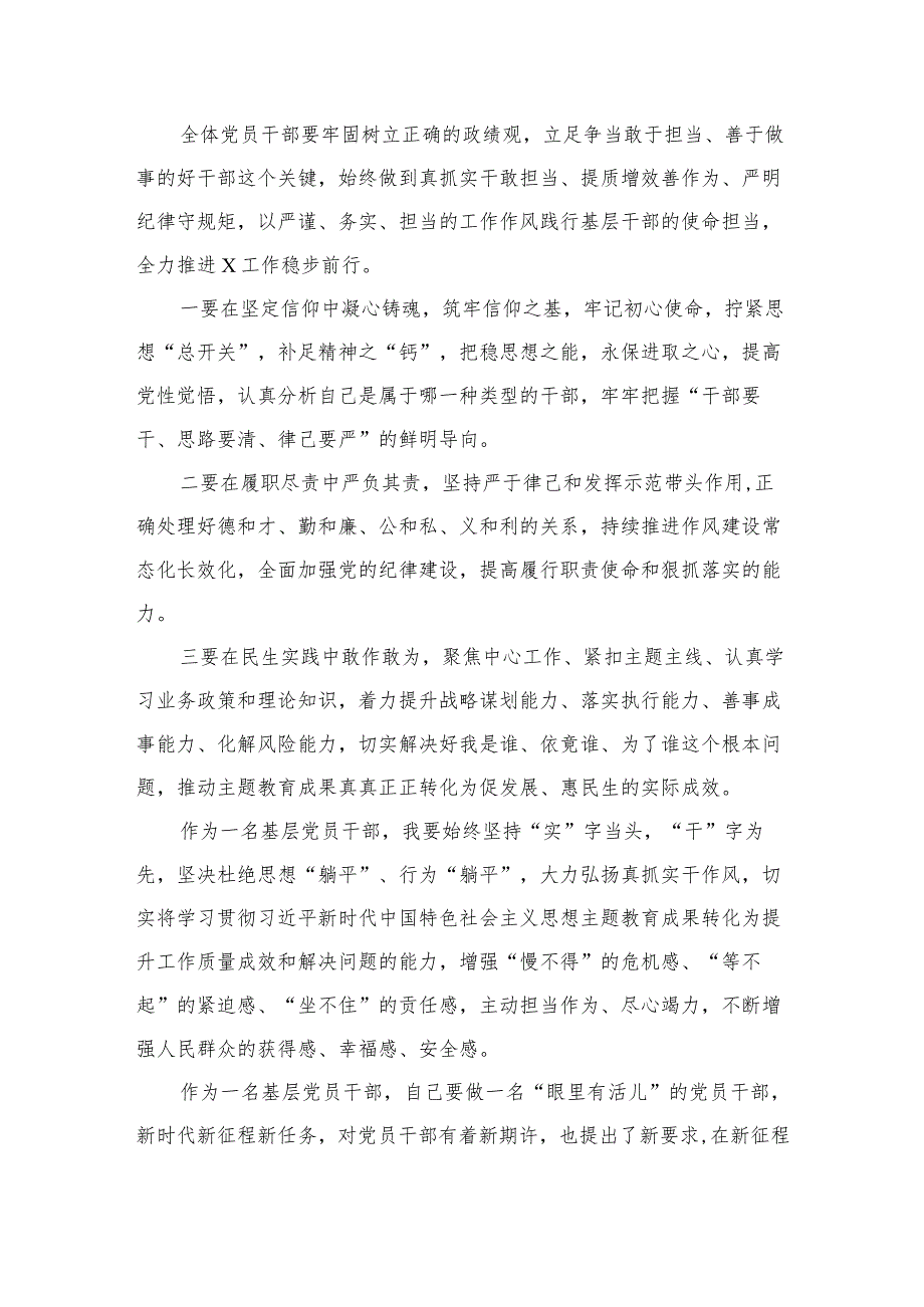 “想一想我是哪种类型干部”思想大讨论发言材料【四篇】汇编供参考.docx_第3页