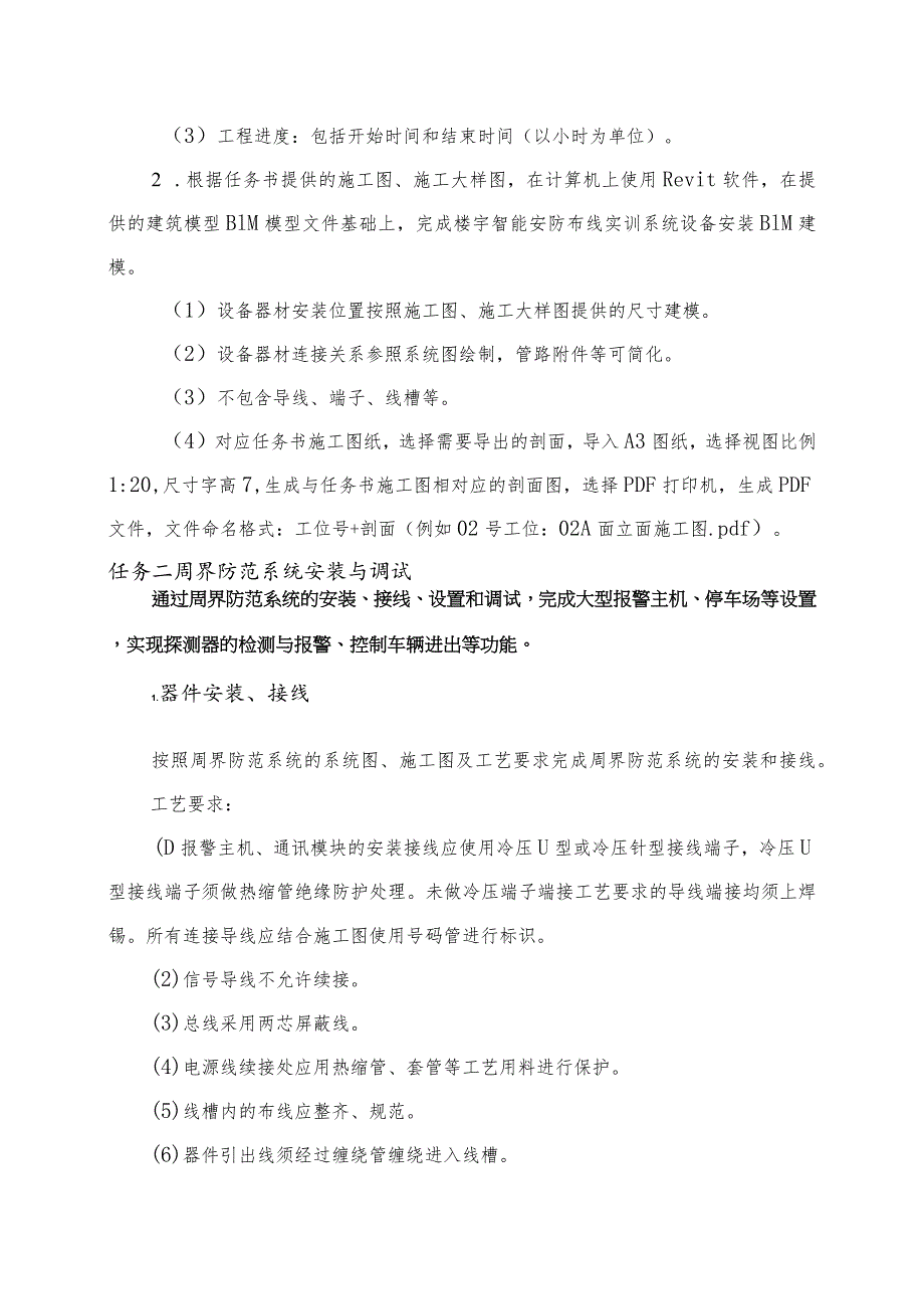 GZ010 建筑智能化系统安装与调试模块2赛题第6套+6月23日更新-2023年全国职业院校技能大赛赛项赛题.docx_第3页