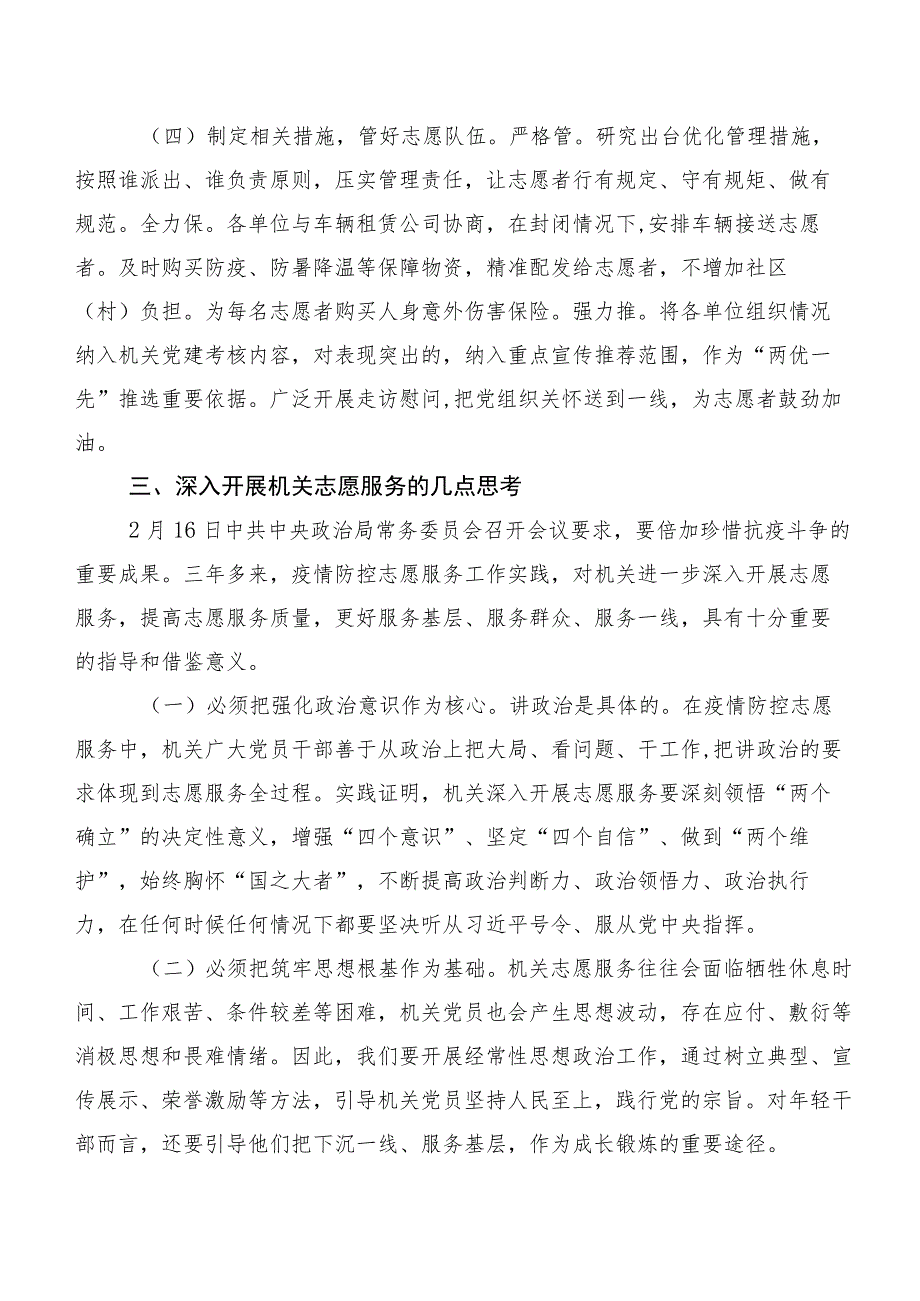 关于党员干部开展志愿服务的调研报告.docx_第3页