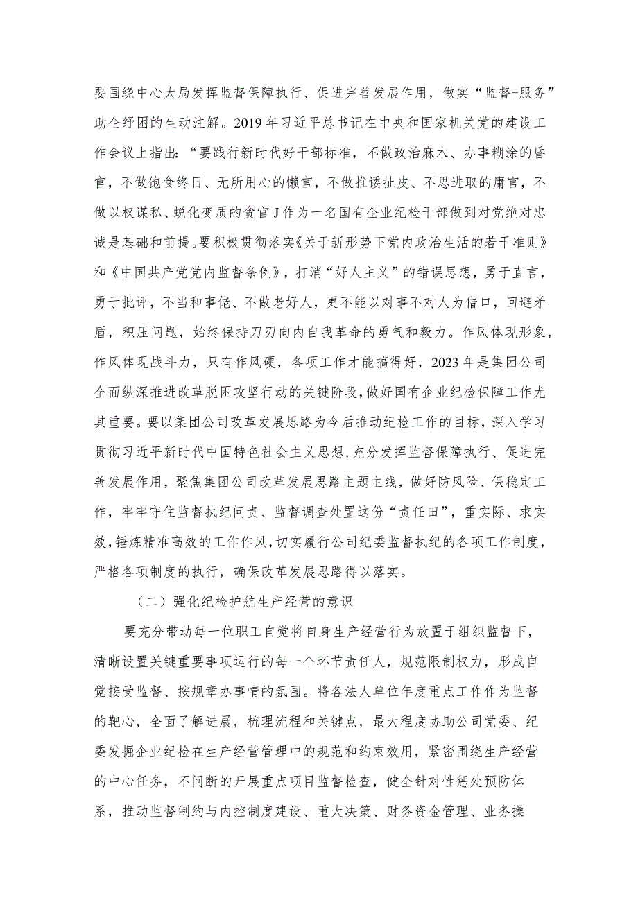 （4篇）“想一想我是哪种类型干部”思想大讨论研讨发言材料汇编.docx_第3页