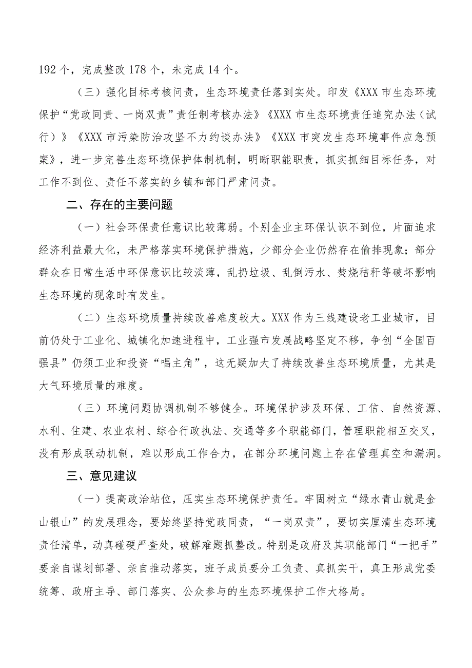 XXX市人大城乡建设环境和资源保护委员会关于对我市生态环境保护工作开展情况的调研报告.docx_第2页