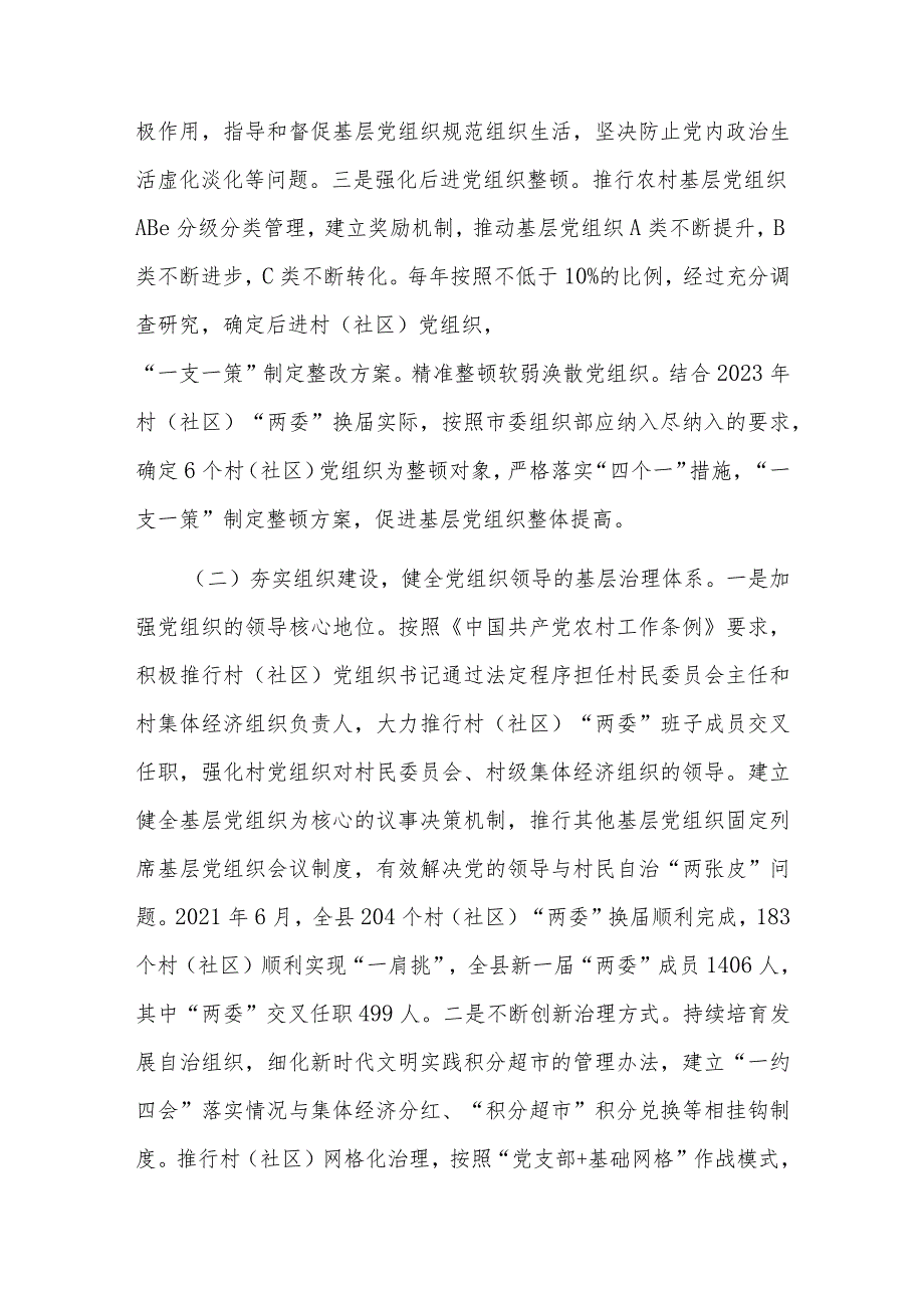 主题教育调研报告之党建引领基层治理范文.docx_第2页