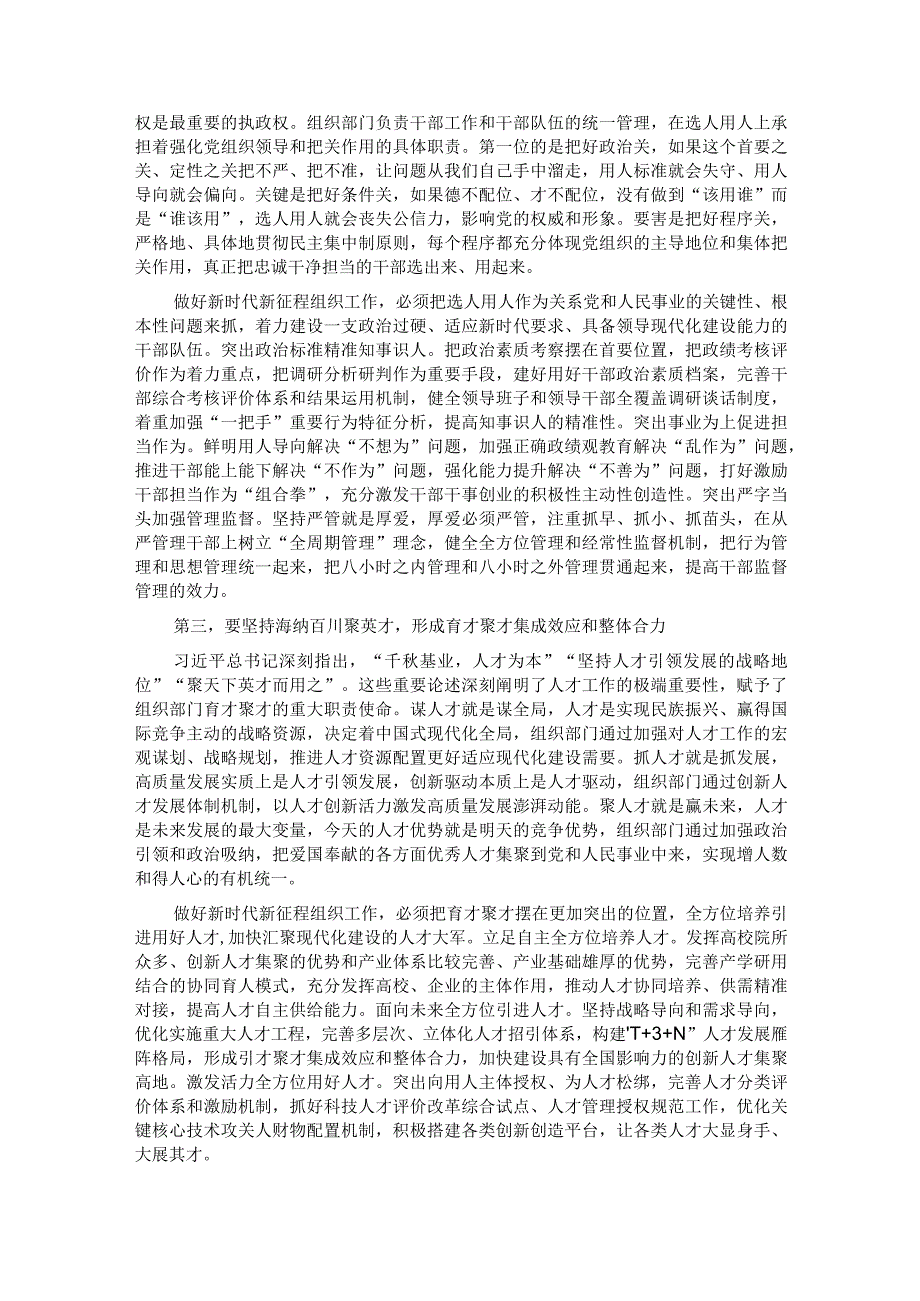 在组织部机关党员干部主题教育读书班上的党课报告.docx_第2页