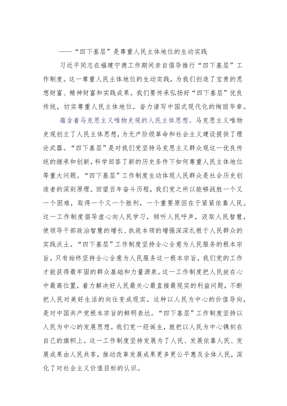 领导干部2023年度有关弘扬“四下基层”学习心得体会（十五篇）.docx_第2页