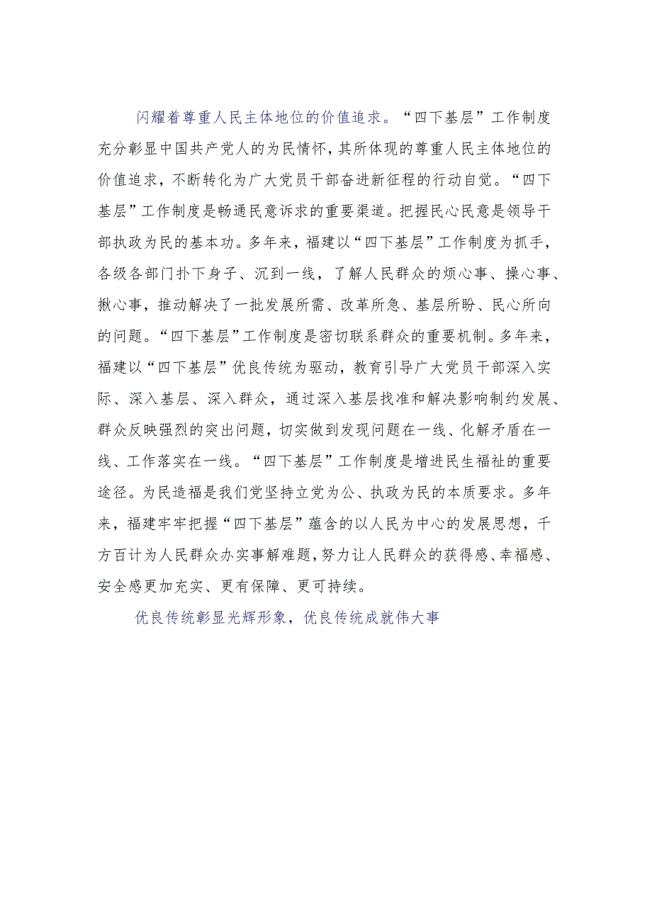 领导干部2023年度有关弘扬“四下基层”学习心得体会（十五篇）.docx_第3页