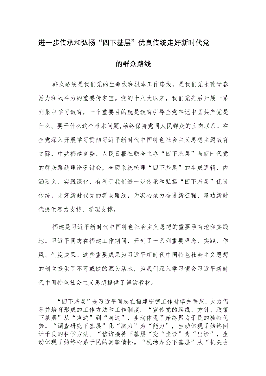 主题教育“四下基层”专题研讨交流发言范文4篇.docx_第1页