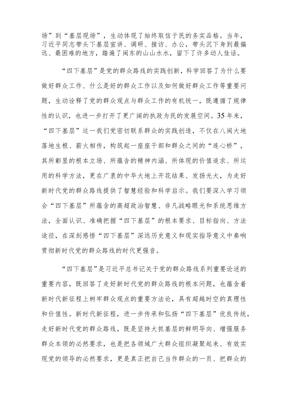 主题教育“四下基层”专题研讨交流发言范文4篇.docx_第2页