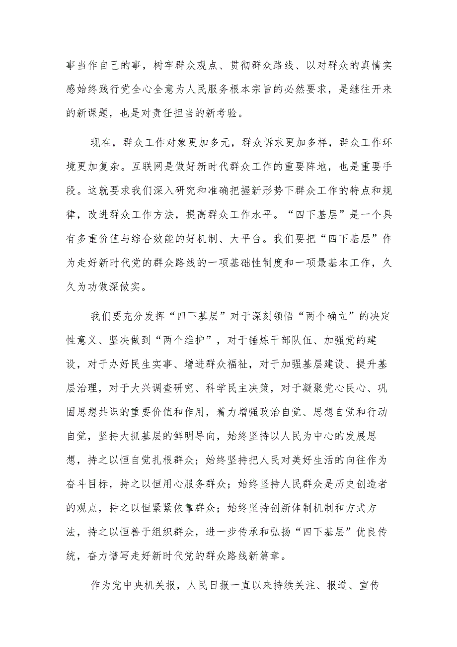 主题教育“四下基层”专题研讨交流发言范文4篇.docx_第3页