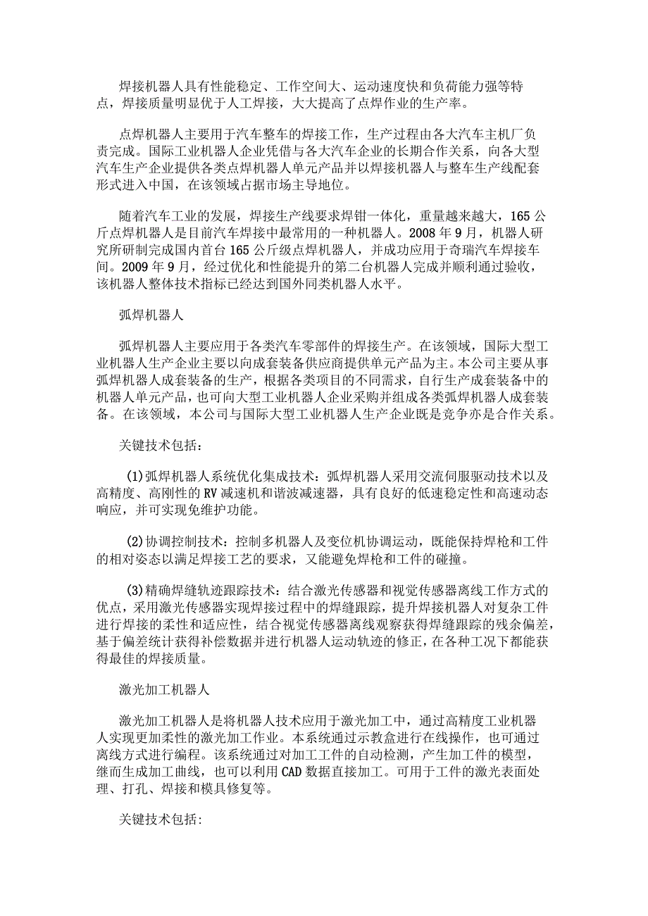 工业机器人的关键技术和应用.docx_第2页