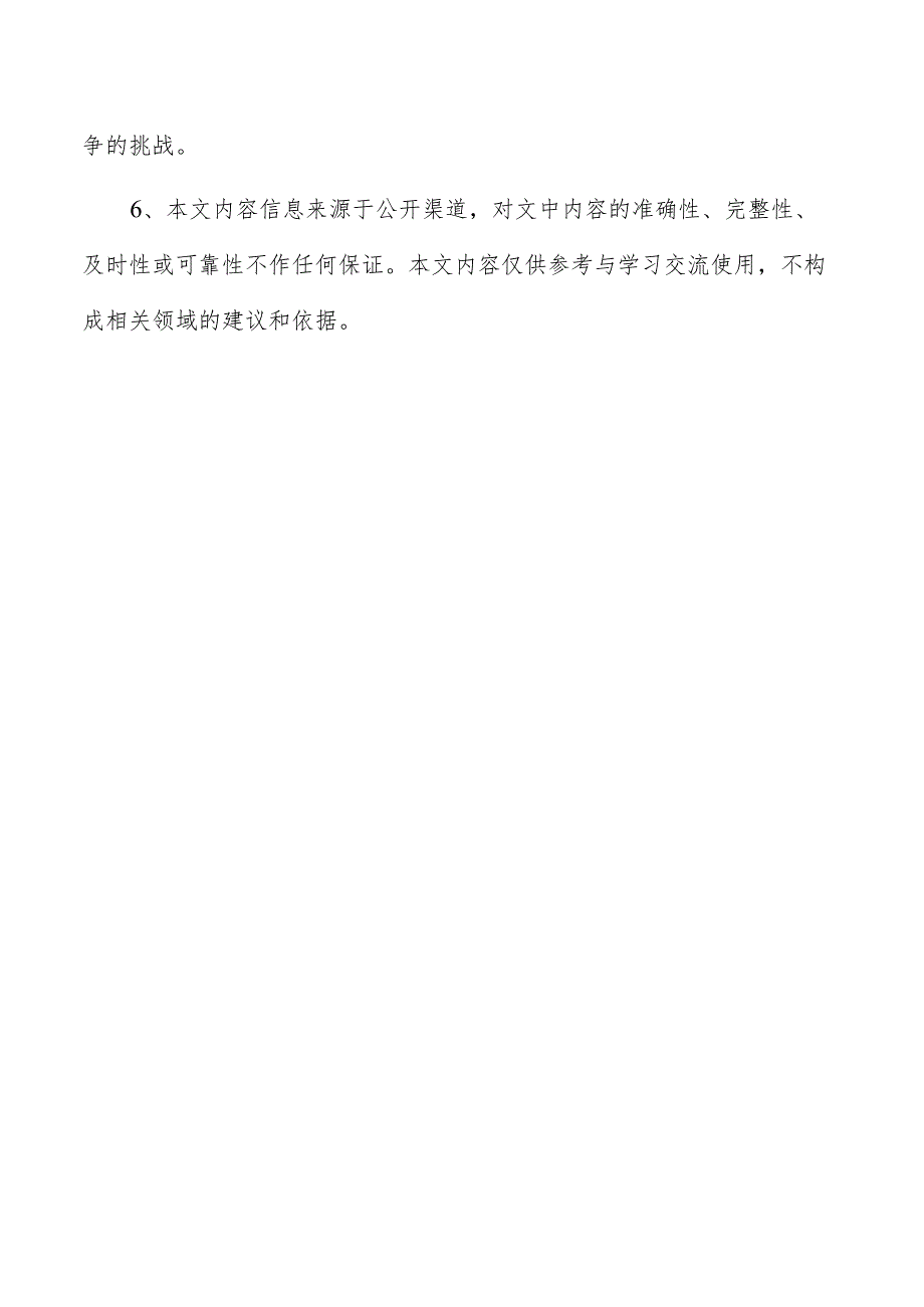 传动系统企业管理方案.docx_第2页