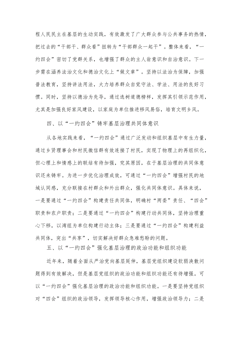 移风易俗工作暨“一约四会”专题研讨会讲话、以民为本 四下基层（座谈发言）两篇.docx_第3页