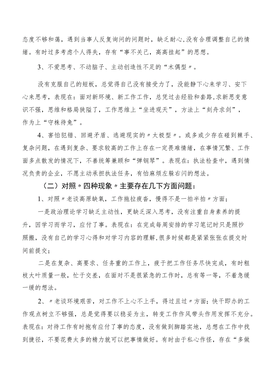 2023年集体学习“想一想我是哪种类型干部”心得体会（研讨材料）共10篇.docx_第2页