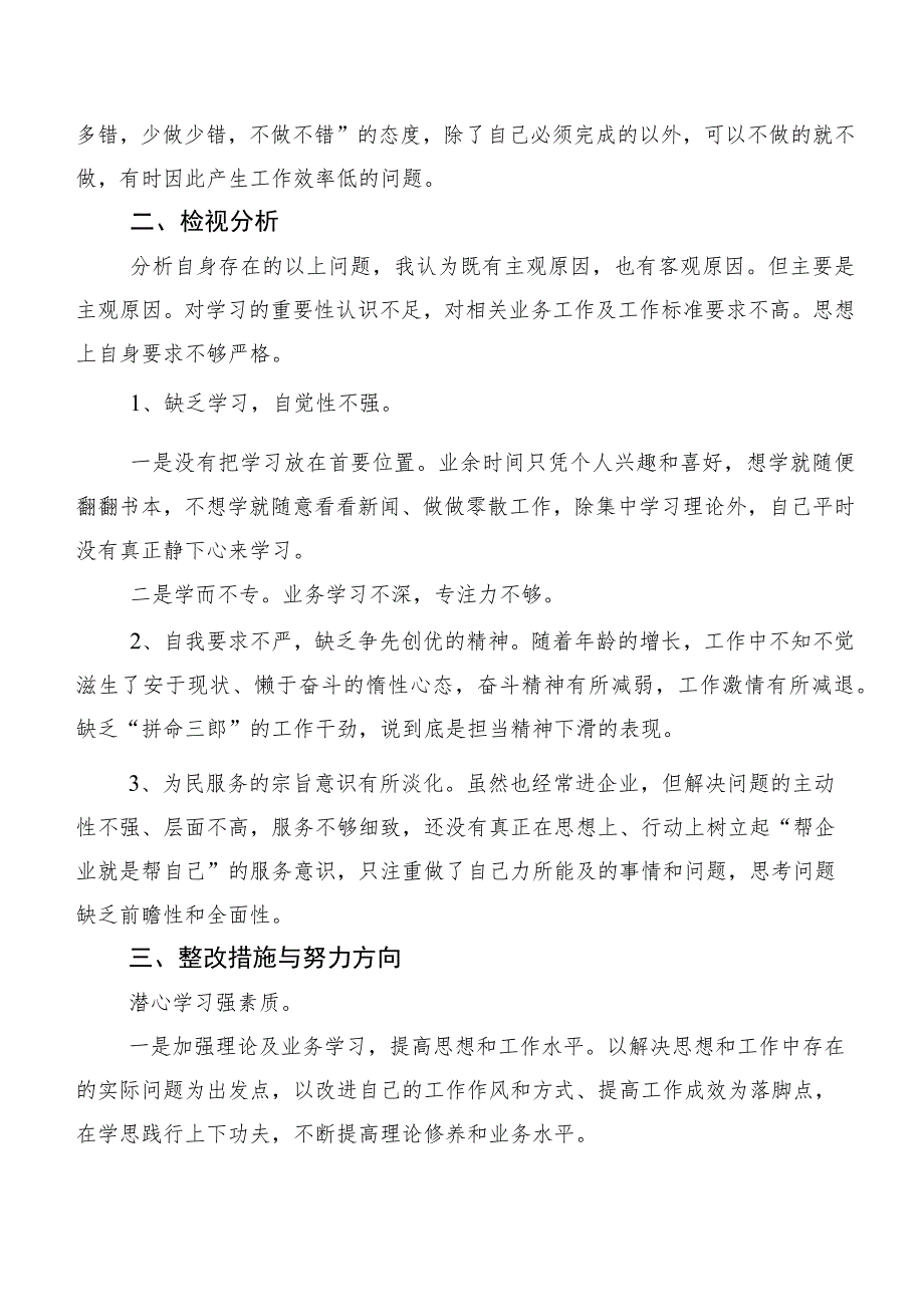 2023年集体学习“想一想我是哪种类型干部”心得体会（研讨材料）共10篇.docx_第3页