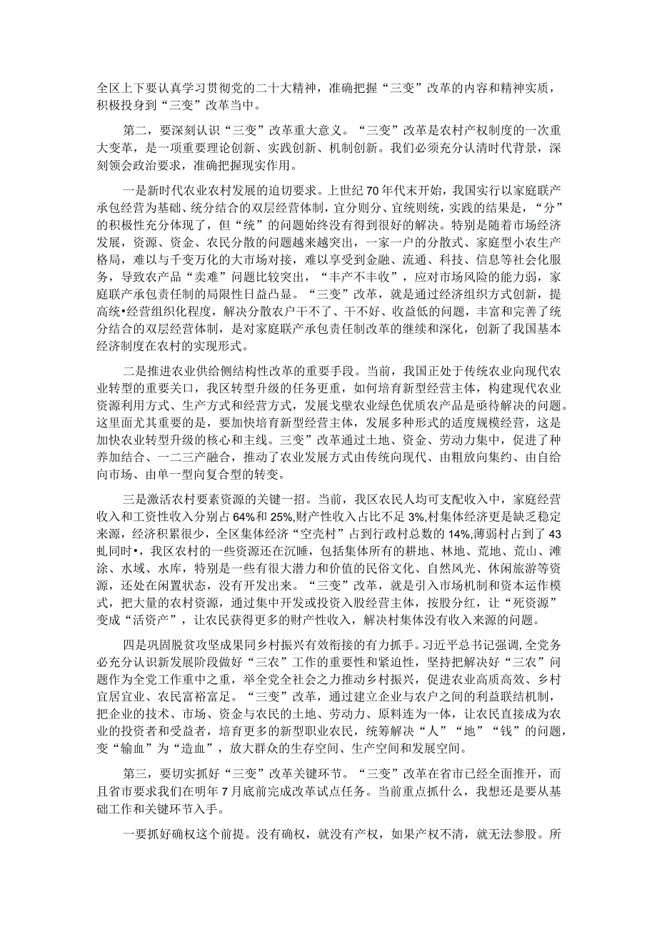 在全区农村“三变”改革工作推进会议暨农村冬季集中教育活动动员会议上的讲话.docx_第2页