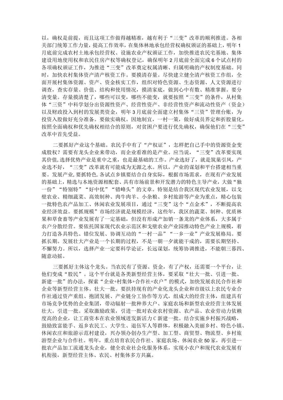 在全区农村“三变”改革工作推进会议暨农村冬季集中教育活动动员会议上的讲话.docx_第3页