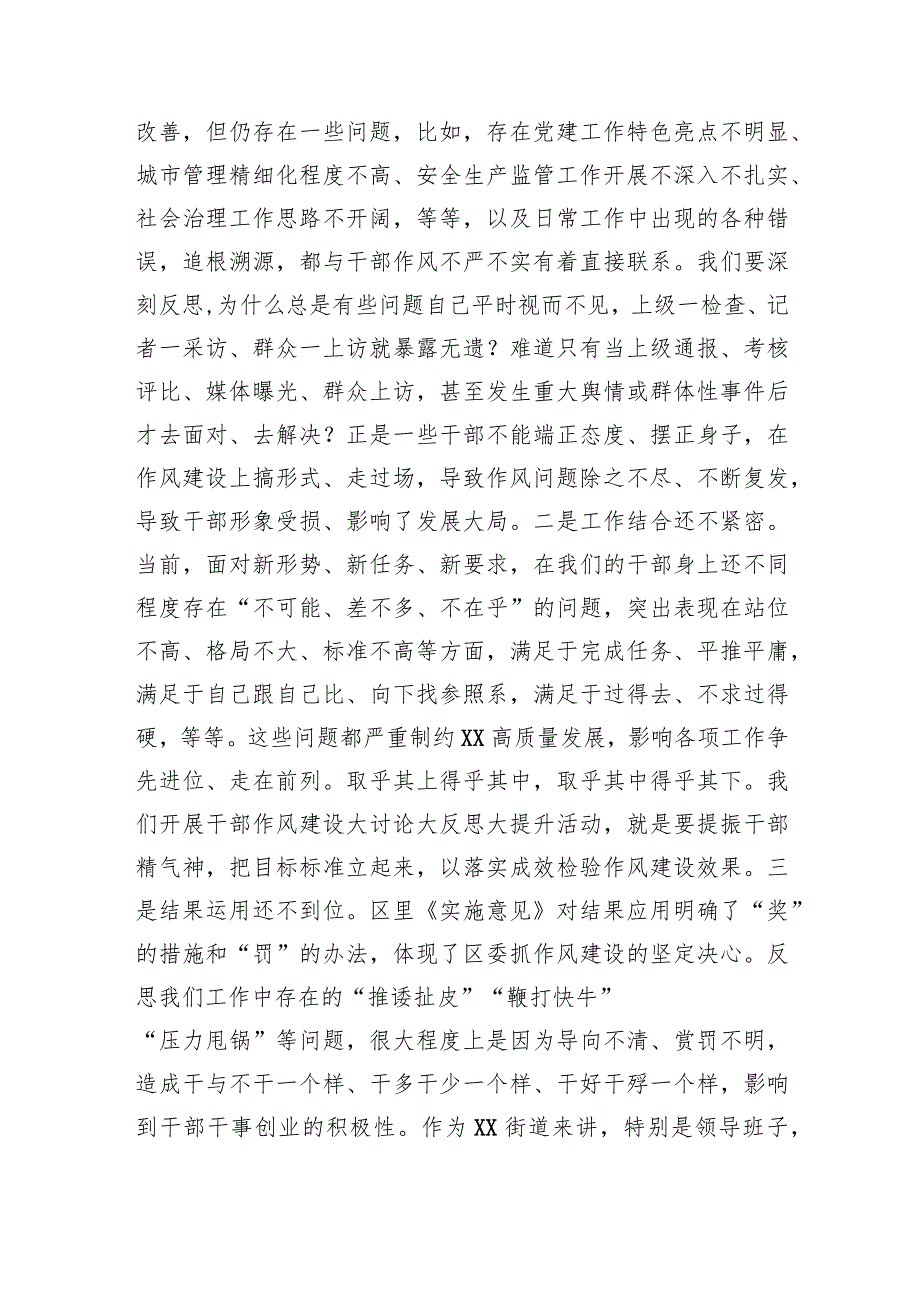 【领导讲话】区长在指导某街道干部作风建设动员大会上的讲话.docx_第2页