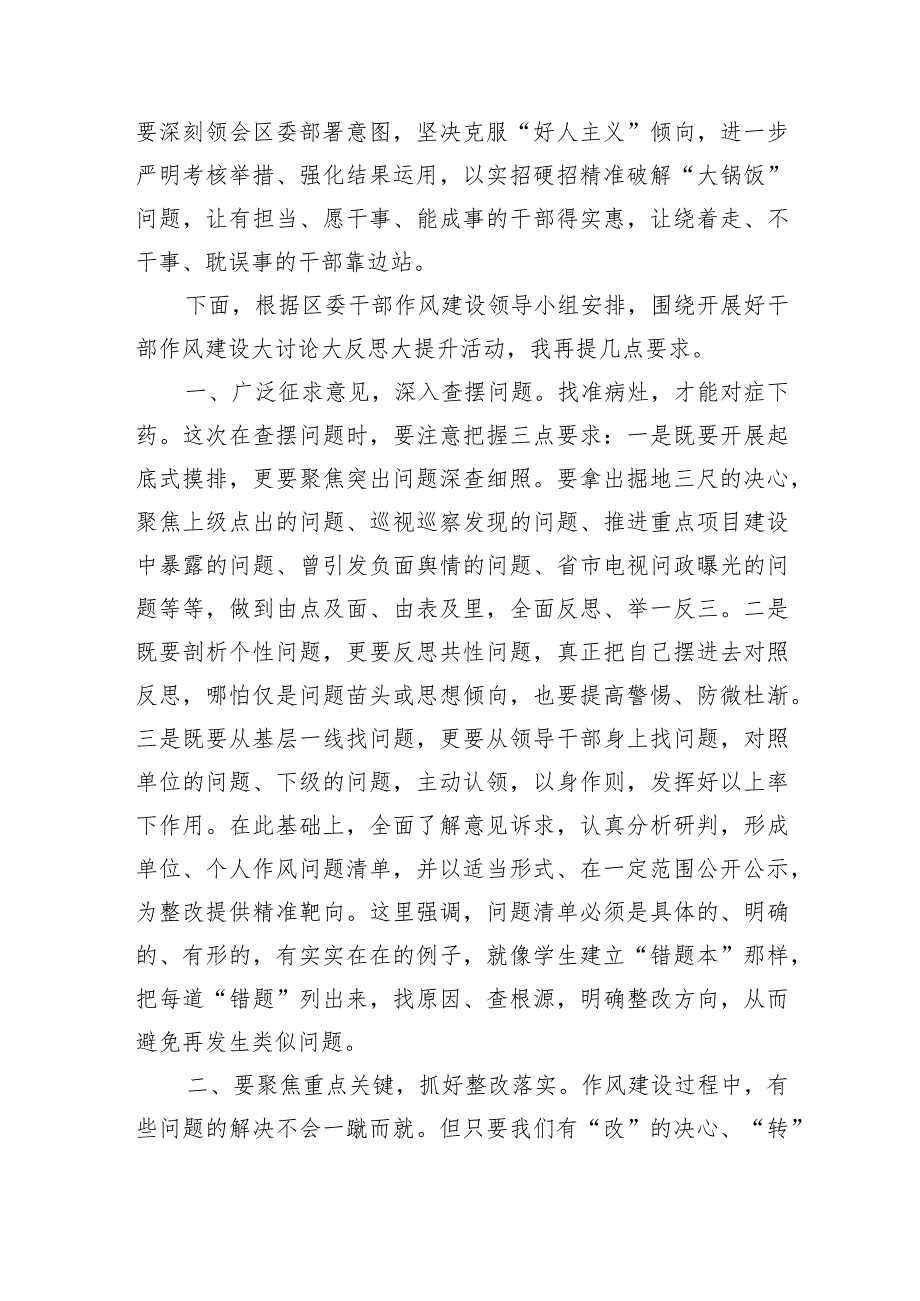 【领导讲话】区长在指导某街道干部作风建设动员大会上的讲话.docx_第3页