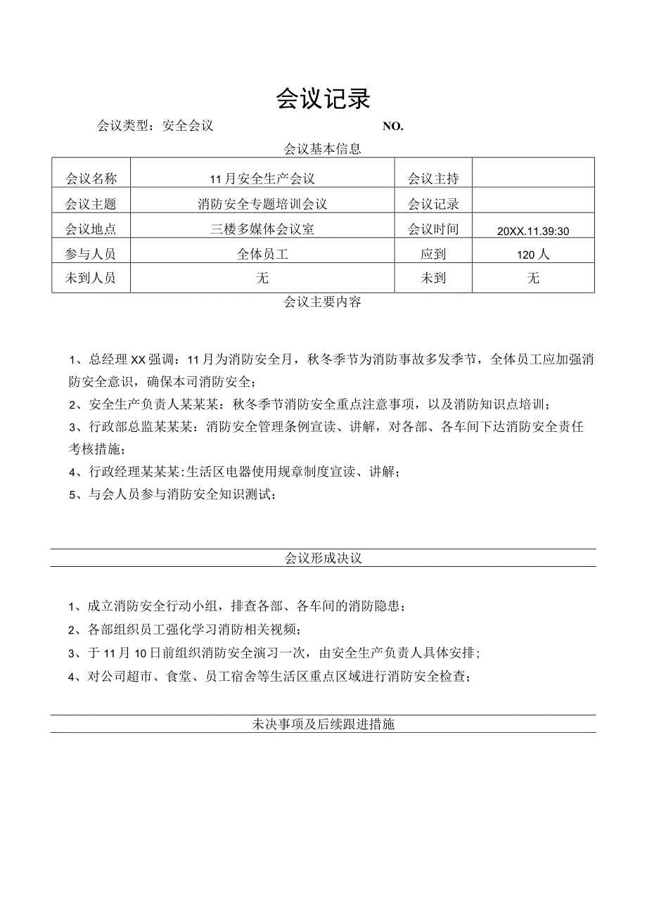 消防安全会议记录.docx_第1页