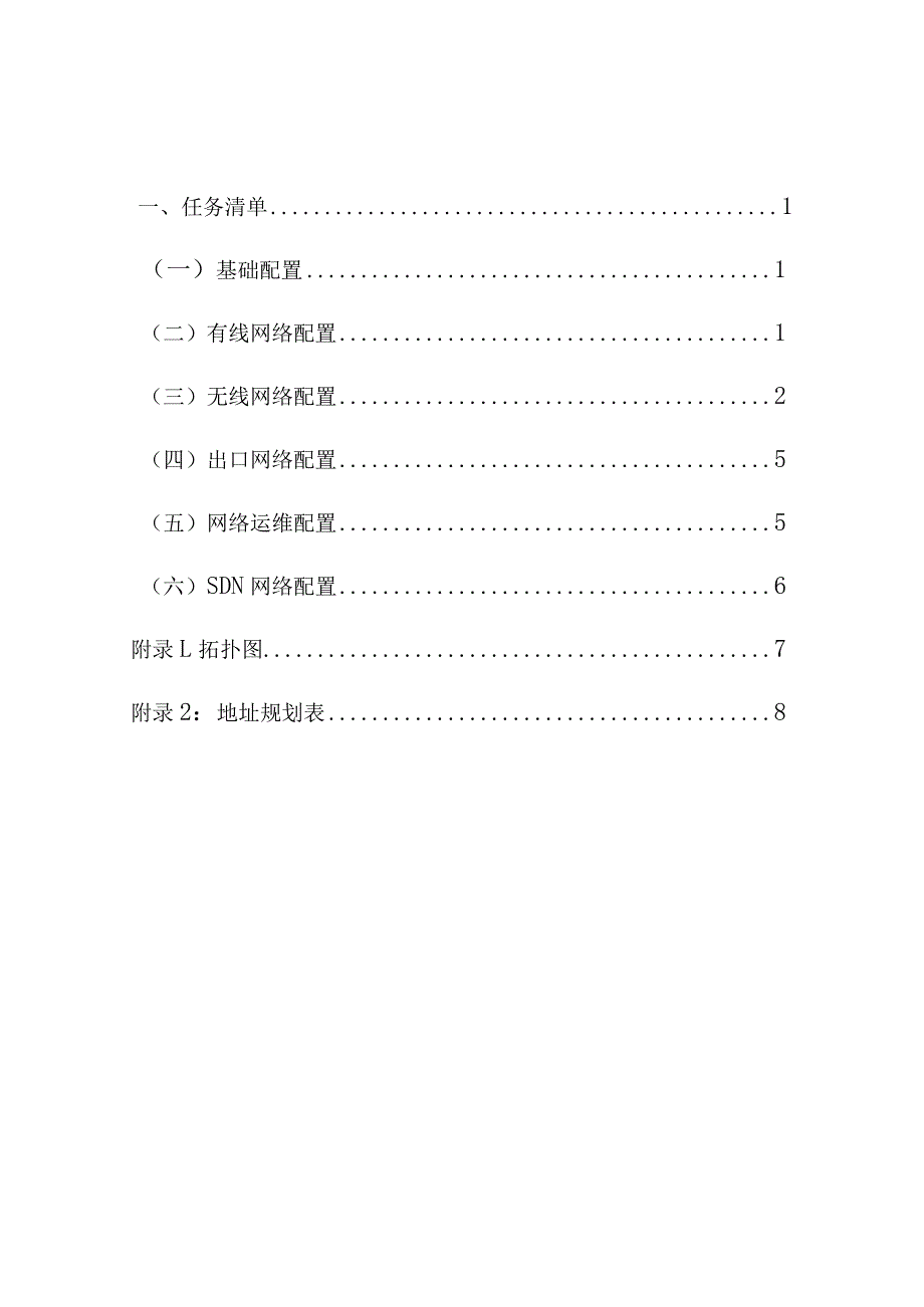 GZ073 网络系统管理赛项赛题第5套-2023年全国职业院校技能大赛赛项赛题.docx_第2页