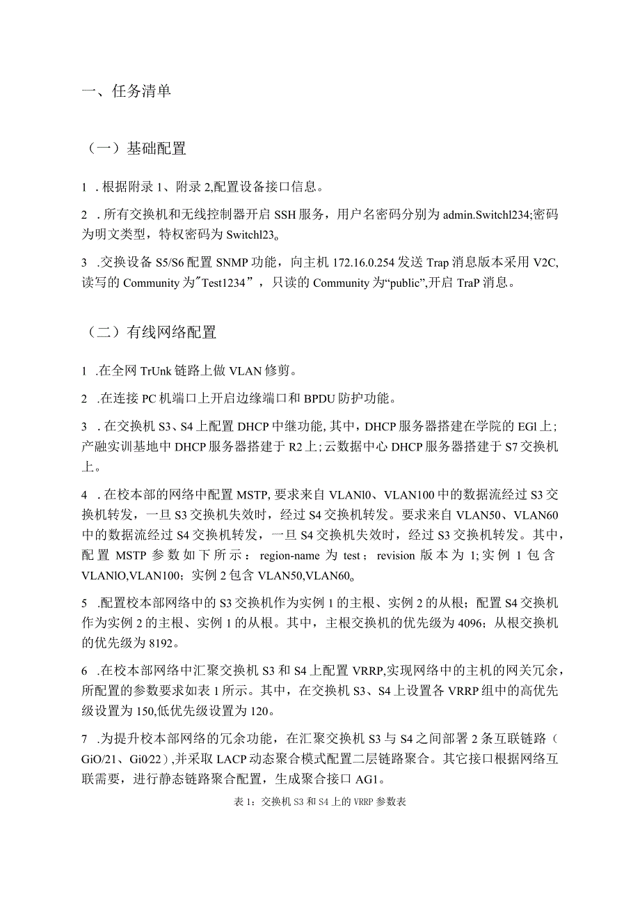 GZ073 网络系统管理赛项赛题第5套-2023年全国职业院校技能大赛赛项赛题.docx_第3页