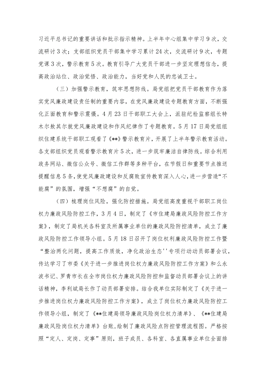 党支部2023年党风廉政建设工作总结13篇供参考.docx_第3页