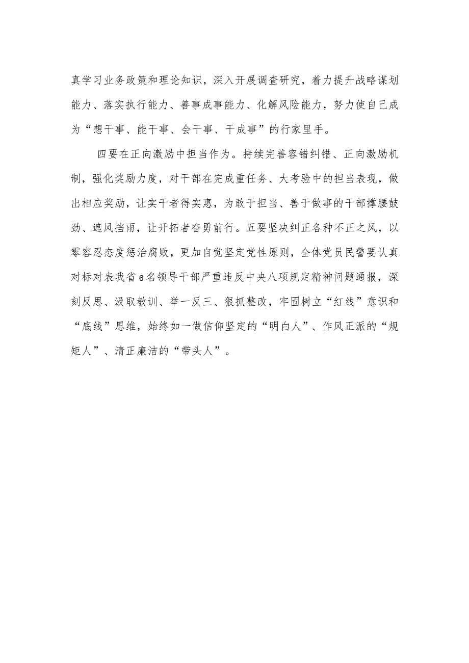 2023年领导班子“想一想我是哪种类型干部”专题研讨会发言材料.docx_第2页