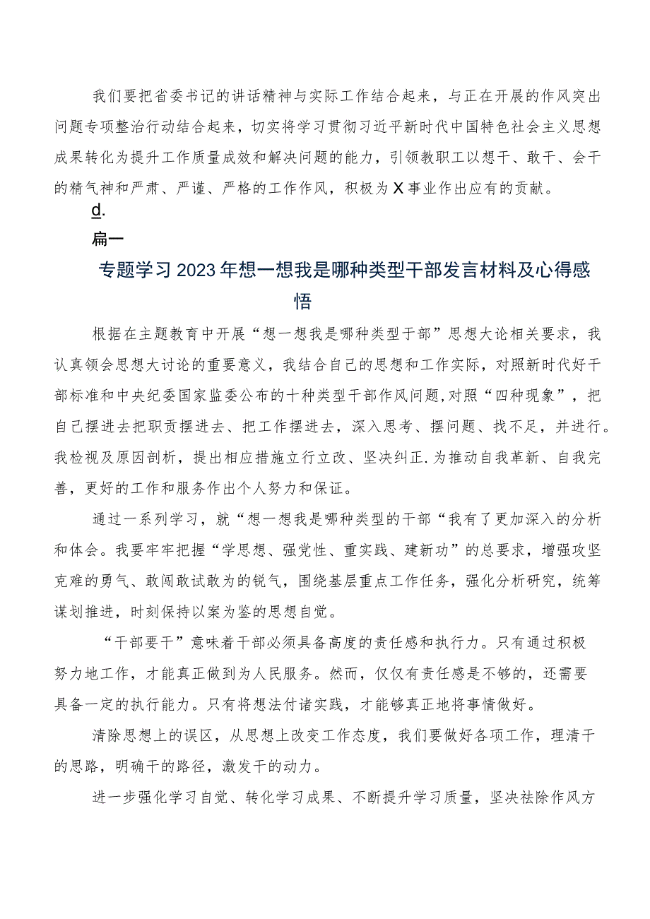 在集体学习“想一想我是哪种类型干部”的研讨交流发言材7篇.docx_第3页