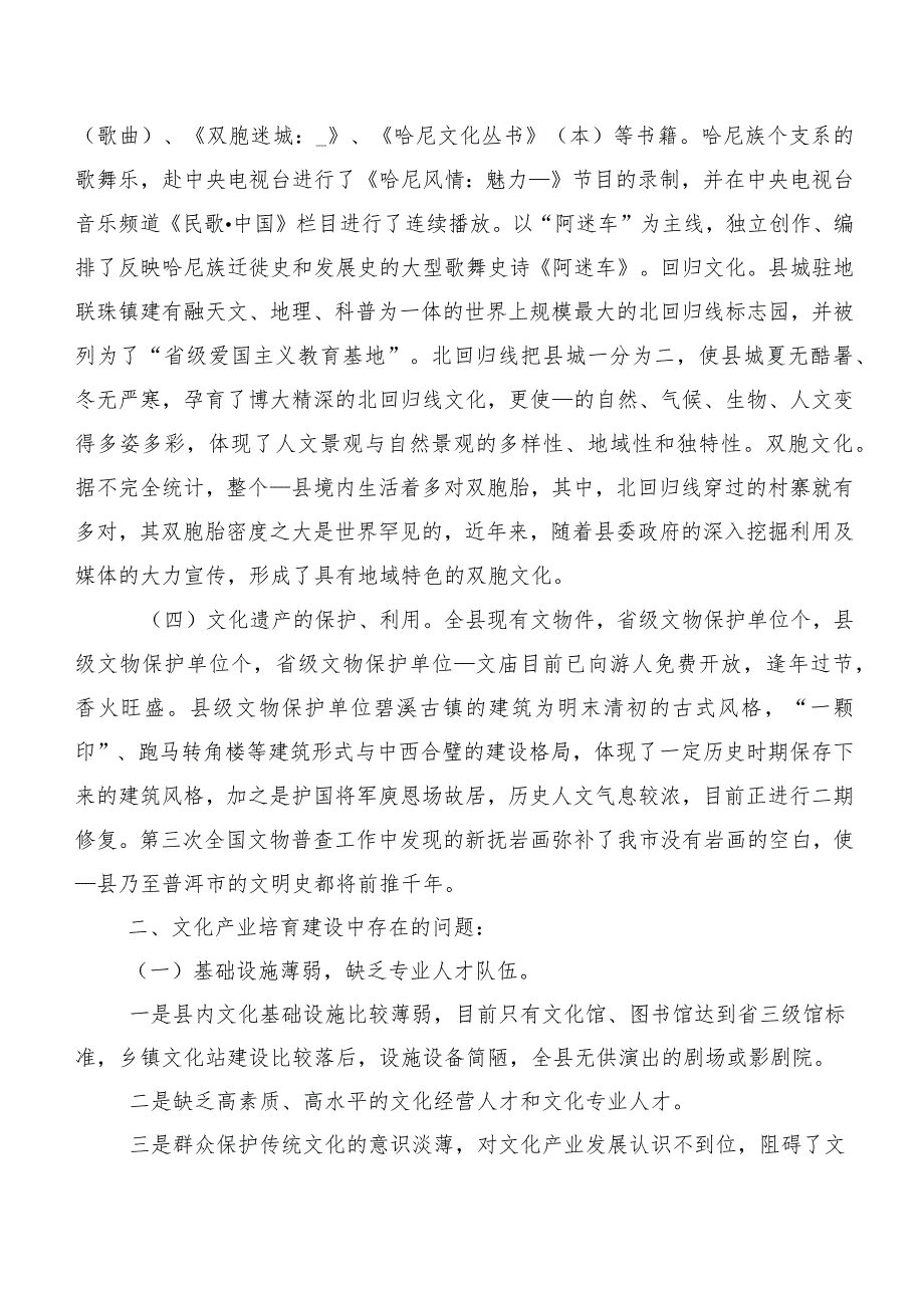 XX县文化产业发展调研报告.docx_第2页