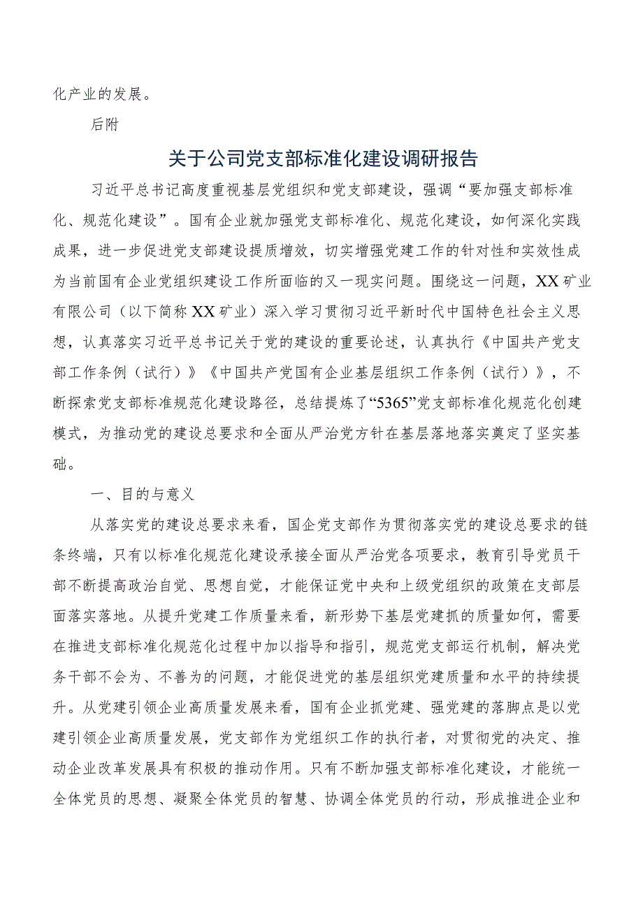 XX县文化产业发展调研报告.docx_第3页