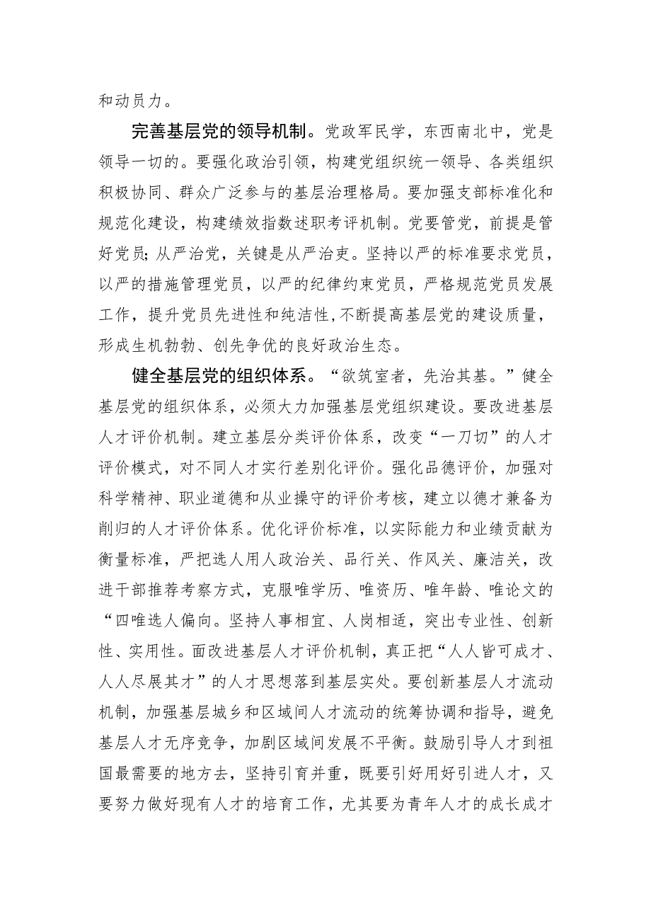 【常委组织部长研讨发言】以基层党建确保基层治理正确方向.docx_第2页