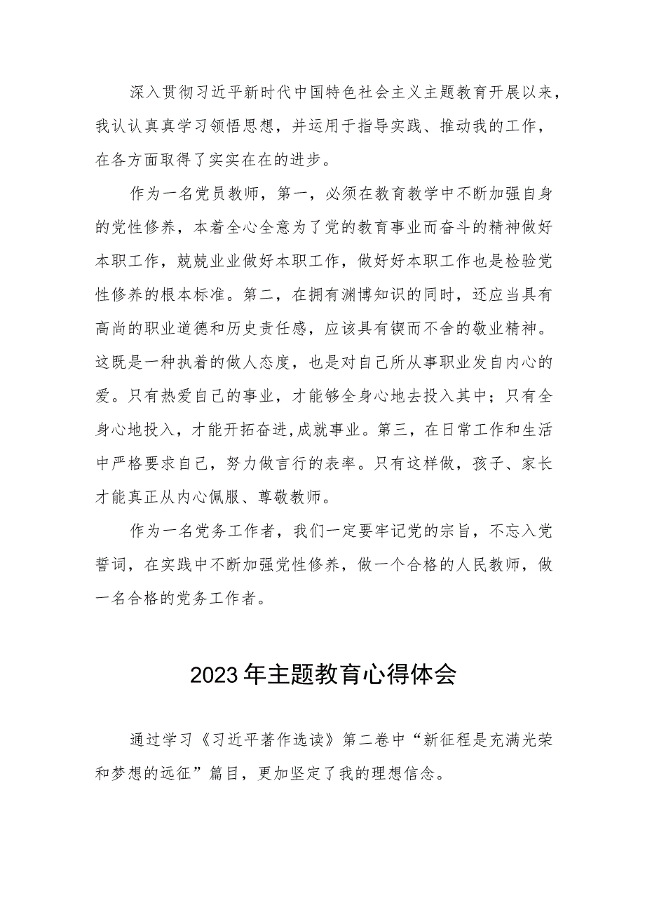 幼儿园教师2023年主题教育心得体会十篇.docx_第2页